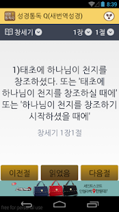 Lastest 성경통독Q(새번역성경) APK