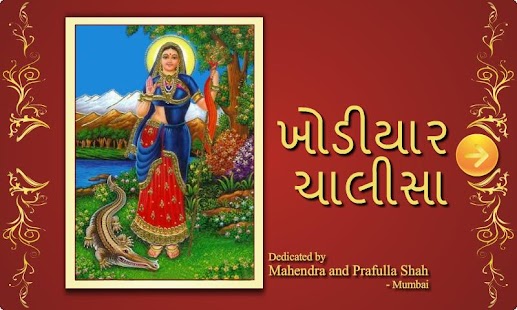 Lastest Khodiyar Chalisa APK