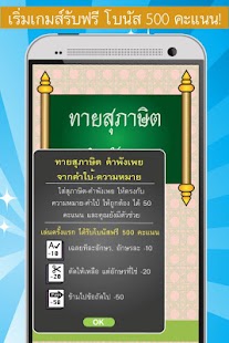 How to mod ทายสุภาษิตคำพังเพย จากความหมาย lastet apk for pc