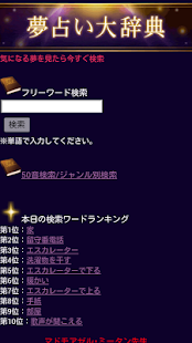 download ユメログ★本格夢占い free