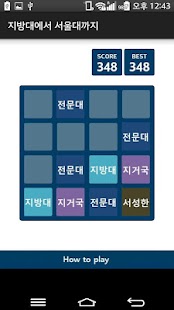 Lastest 지방대에서 서울대까지 APK