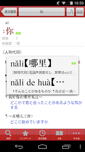 Free Download 中日・日中辞典 公式アプリ｜ビッグローブ辞書 APK
