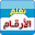 الأرقام العربية Download on Windows