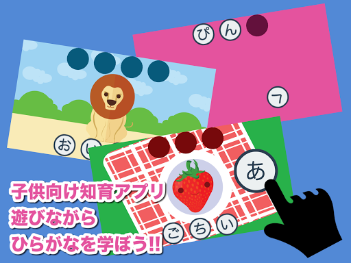 【免費教育App】かなぼーる - 遊びながらひらがなを学べる子供向け知育アプリ-APP點子