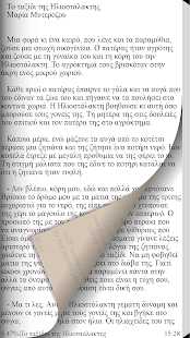 How to download Το ταξίδι της Ηλ…, Μ.Μυτερόζου 1.4.0.2 apk for pc
