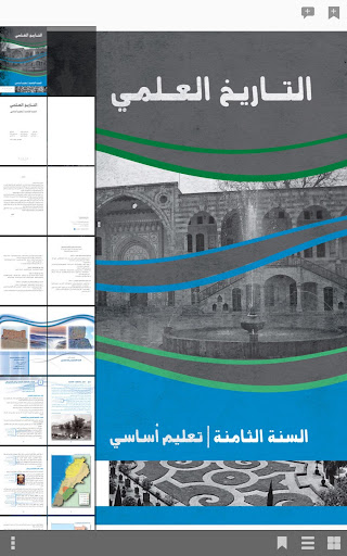 【免費書籍App】تاريخ ثامن أساسي - حبيب-APP點子