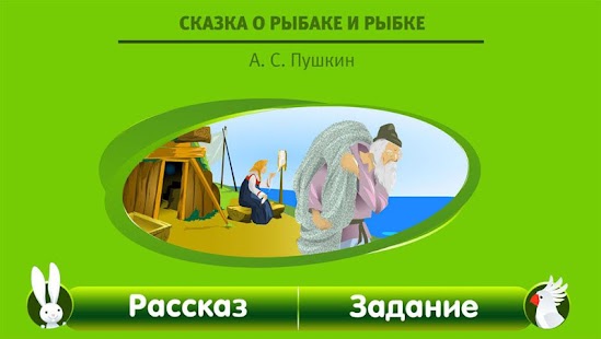 Интерактивная Золотая Рыбка Screenshots 6