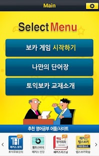 해커스토익보카 - TOEIC VOCA 토익단어 토익