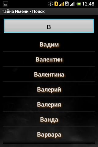 Тайна Имени Screen 1