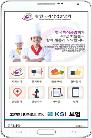 免費下載商業APP|한국외식업중앙회 광주지회 app開箱文|APP開箱王