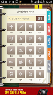 Download 한국전화안내서비스 APK