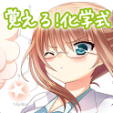 覚える! 化学式 logo