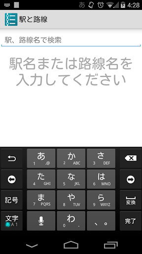 路線と駅＜ぱっと早見表＞ 無料版