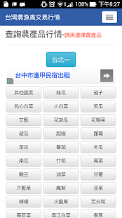Download 台灣農漁禽交易行情資料庫 APK for PC
