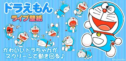 ドラえもんライブ壁紙 1 0 3 Apk Download Jp Co Fujico Doralive Apk Free