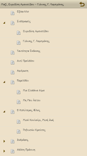 Μαζί, Ε.Αμανατίδου-Γ.Λαμπράκης - screenshot thumbnail