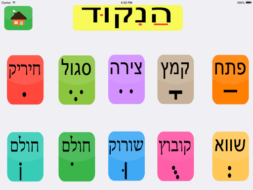 免費下載教育APP|Hebrew score app開箱文|APP開箱王