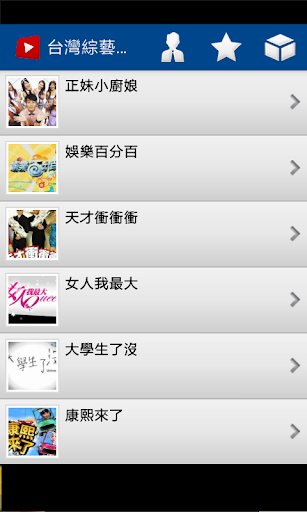 【免費娛樂App】台灣綜藝節目-APP點子