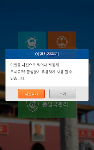 免費下載旅遊APP|新중국출입국관리 app開箱文|APP開箱王