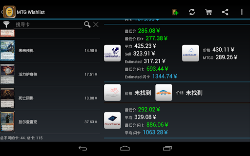 【免費工具App】万智牌 收藏亲们 (MTG Wishlist Pro)-APP點子
