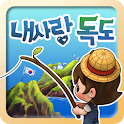 NH 농협 내사랑독도 logo