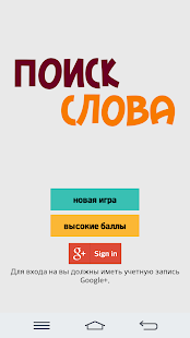 Lastest поиск слова APK for PC