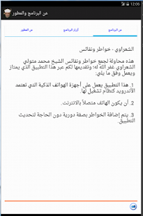 الشعراوي - خواطر ونفائس Screenshots 5 الشعراوي - خواطر ونفائس Screenshots 5