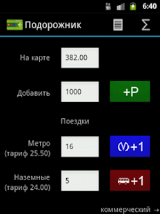 How to get Подорожник: Учет поездок lastet apk for laptop