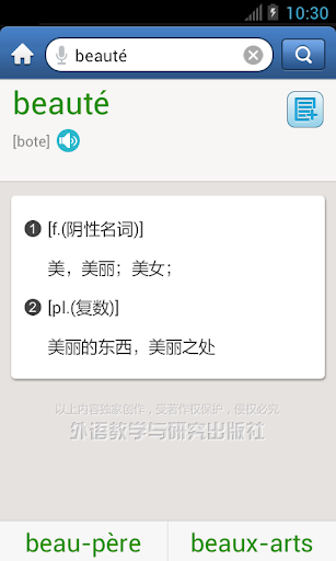 【免費教育App】外研社法语词典 海词出品-APP點子