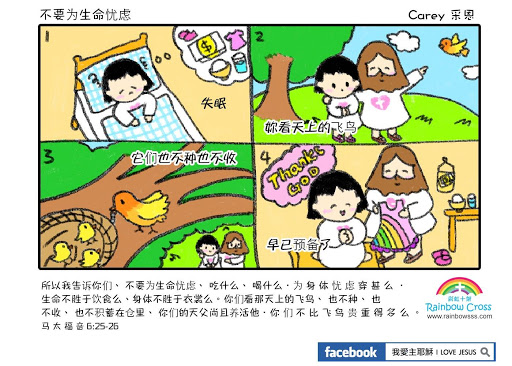 【免費漫畫App】漫画圣经 耶稣 Comic Bible 简体试看版-APP點子