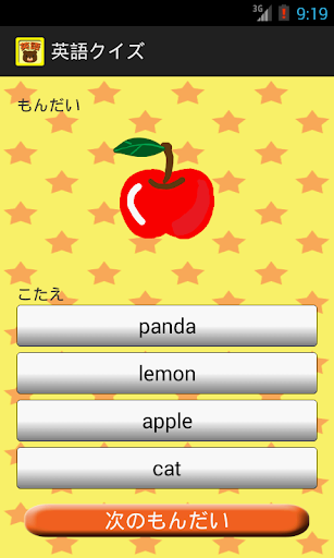 英語クイズ 知育アプリ 赤ちゃん 幼児 子供向け