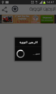 Free Download الاربعين النووية APK for Android