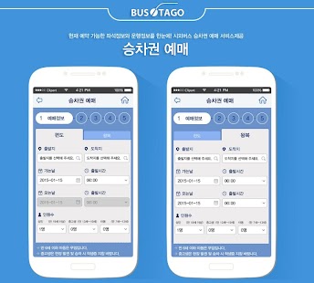 Lastest 전국 시외버스 승차권 통합 예매(버스타고) APK for Android