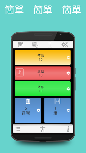 Tabata Timer-Tabata計時器 Ad Free