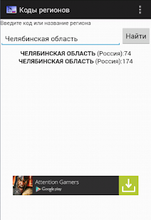 How to install Автокоды всех регионов России. 1.0 unlimited apk for pc