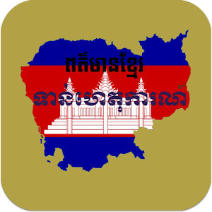 Khmer Hot News Today 1.0