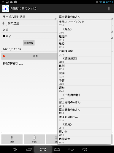 【免費醫療App】介護ほうれんそう-APP點子