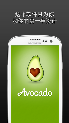 Avocado - 聊天应用情侣