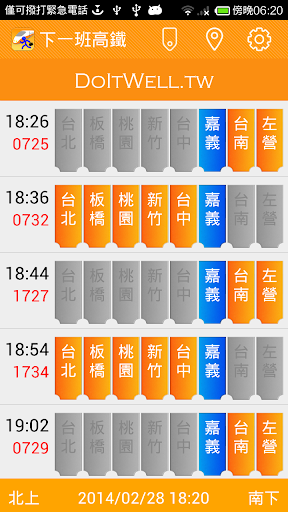 下一班高鐵 -- 極容易操作的高鐵時刻表 App