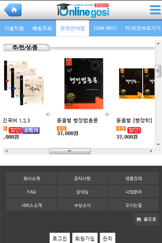 免費下載教育APP|온라인고시, 온라인교육의 대표브랜드 app開箱文|APP開箱王