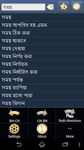 孟加拉语 - 中文 字典