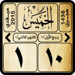 Cover Image of Download التقويم العربي الإسلامي 2015 2.8.2 APK