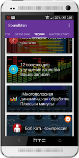 Free Download SoundMan APK for Android