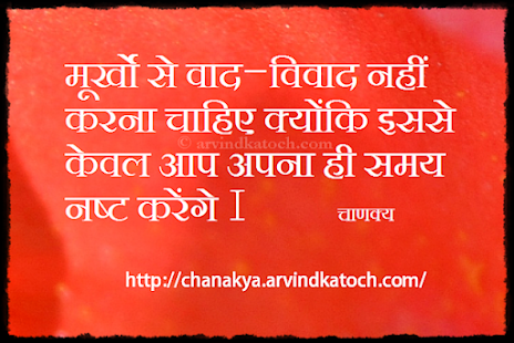 How to mod Chanakya Hindi Thoughts (Niti) 6.4 unlimited apk for pc