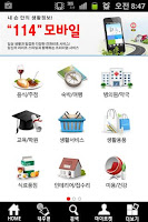 114안내 APK ภาพหน้าจอ #1