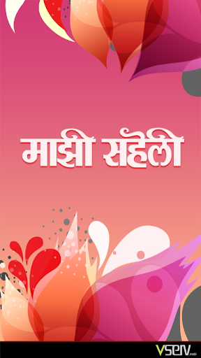 Maajhi Saheli