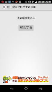 How to download 前田健太ブログ更新通知 0.1 unlimited apk for bluestacks