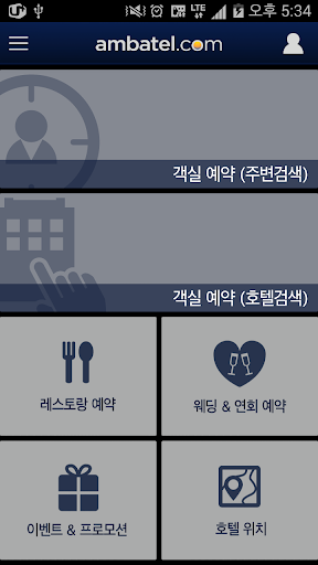 앰배서더 호텔 통합 예약