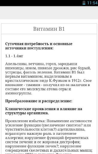 【免費醫療App】Витамины-APP點子