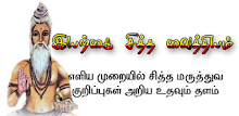 தமிழ்மருத்துவம் SiddhaMedicine APK